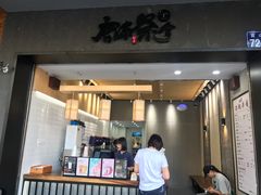 门面-唐沫茶兮(首山店)