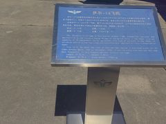 -中国航空博物馆