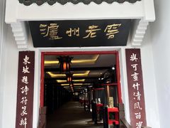 -泸州老窖景区