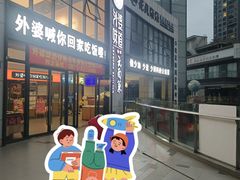 -外婆味道·云南菜大当家(弥勒店)