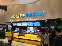 -万达影城(浦西万达广场激光IMAX店)