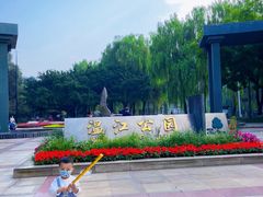 -温江公园