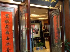 门面-新聚丰菜馆(太监弄店)