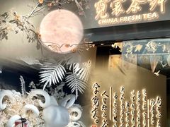 -霓裳茶舞(蒸湘万达店)