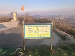 -海宁大尖山滑翔伞运动基地
