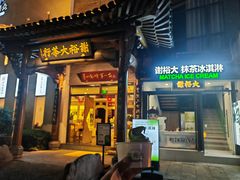 -谢裕大茶行(黎阳店)