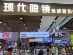 -三叶眼镜城(八佰伴店)