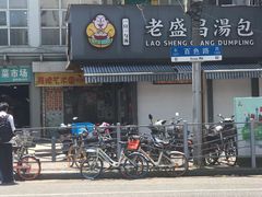门面-老盛昌(百色店)