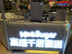 -星禾悦法式千层蛋糕(大卫城店)