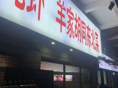 -羊家胡同·龙虾烧烤火锅(龙汇路店)