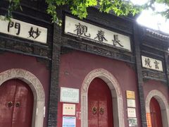 -长春观斋补堂素菜馆