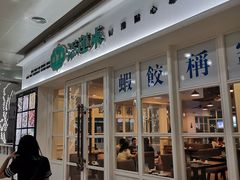 门面-添运来(茶园奥园广场店)