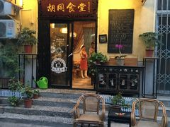 -蜗牛小馆醉乡民谣云南菜(惠新西里店)