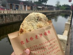 -迎春桥老炉烧饼(碧霞路店)