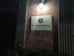 -大韩民国临时政府旧址