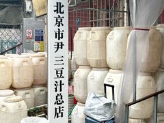 门面-尹三豆汁(天坛店)