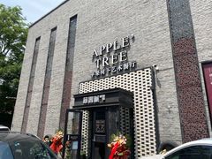 -苹果树下艺术餐厅(通州店)