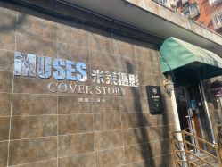 -米莱摄影写真(五大道别墅店)