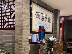 -十八酒坊(临河风景店)