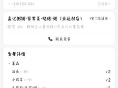 -孟记粥铺·家常菜·烧烤·粥(亚运村店)