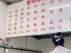 -曹宝林砂锅麻辣烫(星光路店)