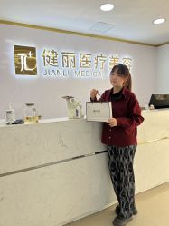 -天津健丽·去眼袋医疗美容机构