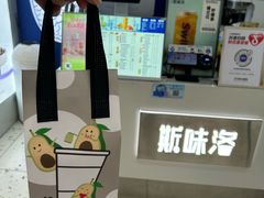 -新加坡斯味洛·鲜奶茶(石牌东店)