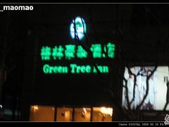 -格林豪泰商务酒店(上海大宁国际延长路地铁站店)