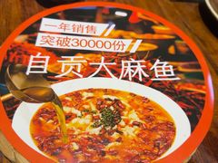 -懒人盐府人家·自贡大麻鱼(安贞店)