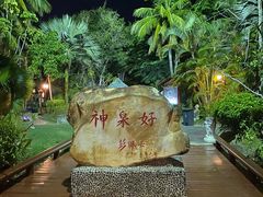 -三亚海棠湾南田温泉神龙谷