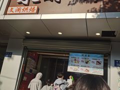 -栗酥饼(南长街店)