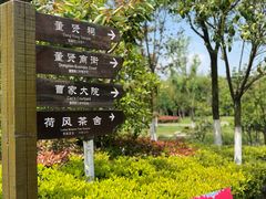 -东台西溪天仙缘景区