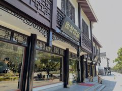 -原製原味(普陀山磐龙店)