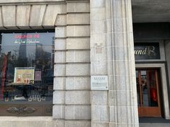 门面-Salon de The de Joel Robuchon(外滩18号店)
