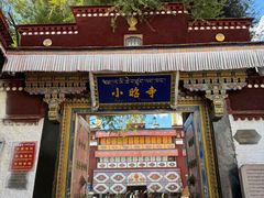 -小昭寺