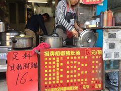 -胡椒猪肚汤(康王店)