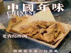 -1937青岛老味道·海肠捞饭·青岛菜(大鲍岛栈桥店)