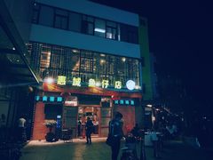 -抱德·潮汕味(敦和店原惠城鱼仔)