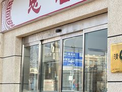 -阳坊大都涮羊肉(阳坊总店)