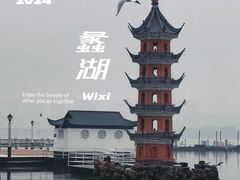 -无锡蠡湖国家湿地公园-蠡园