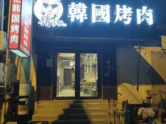 -猪掌柜韩国烤肉(六折店)