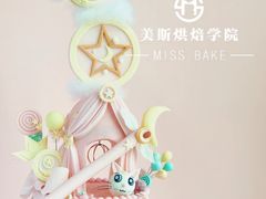 -美斯烘焙培训学院•蛋糕•面包•咖啡(宝安校区)