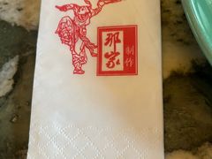 -那家小馆•北京菜•烤鸭(香山店)