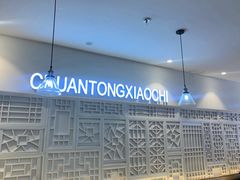 -舌尖尖传统小吃(万达店)