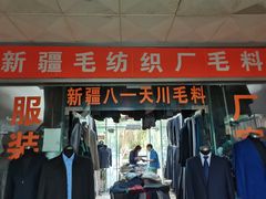 -新光辉布料市场布料城