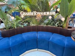 -CHARLIETOWN红茶公司(南京万象天地店)
