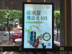 -章光101防脱养发荟