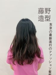 -藤野造型