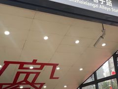 -宽窄巷子(地铁站)