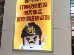 -老娘舅(杭州东站店)